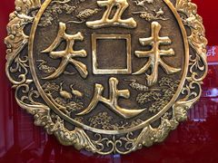 -奎元馆.百年奎元.非遗传承(西湖边的解放路店)