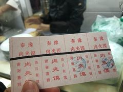优质肉夹馍-秦豫肉夹馍(骡马市总店)