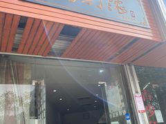 -马打滚