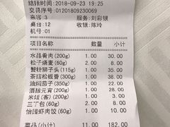 账单-怡园饭店-餐厅(四望亭店)