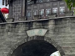 -南关石牌坊古镇