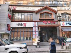 -味家烤肉烤鳗鱼牛排(西塔旗舰店)