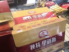 -秋林·里道斯(动力店)