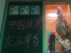 -可口香·非遗烧烤(南岗直营店)