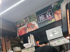 -维園(小梅大街店)