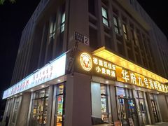 -华府九号海鲜烧烤大排档(龙域店)