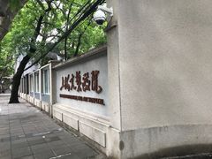 -上海文艺医院