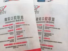 -微笑牙科口腔(三亚迎宾院区)