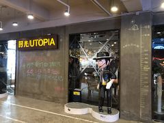 门面-时光乌托邦空中花园餐厅川味·融合菜(幸福广场店)