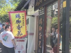 -鸡脚旮旯平江路店