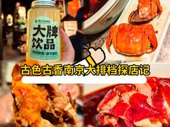 -南京大牌档(中关村领展广场店)