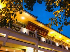 -好福记饭店(红梅公园店)