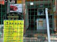 -小竖点徽派卷面皮(洪都店)