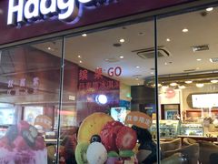 门面-哈根达斯(卓展店)