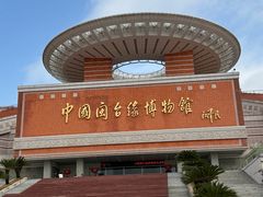 -中国闽台缘博物馆