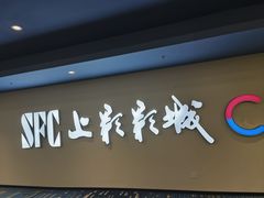 -百联南桥购物中心
