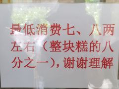 -杨招娣糕点(装驾桥巷店)