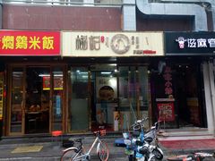 门面-杨记下沙盐焗鸡(罗湖店)