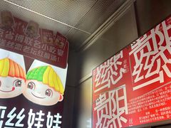 -丝恋丝娃娃(逸天城国贸店)