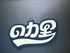 -CURRY YA 熟成咖哩專門店(深圳湾万象城店)