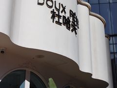 -杜哈夫DOUX RÊVE·生日蛋糕(日月光店)
