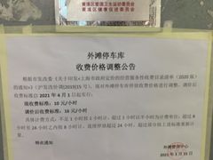 -外滩-停车场