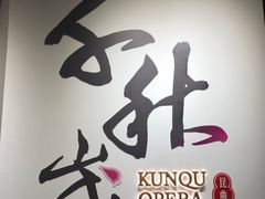-中国昆曲博物馆