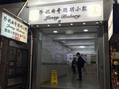 -珍妮曲奇聪明小熊(上环店)