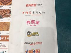 -亚克西姆新疆菜(库车店)