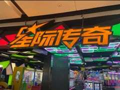 -星际传奇·电玩城·游戏厅·儿童乐园(大悦城店)