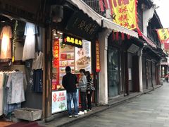 门面-定胜糕小店-蒋顺发