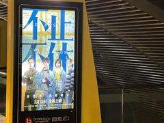 -中影国际影城(东方新天地CINITY店)