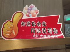 -海底捞火锅(大唐店)