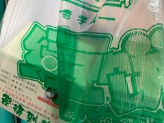 -华荣哲绿豆饼(泰安店)
