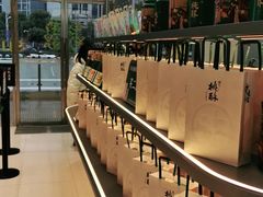-泸溪河桃酥(江宁太阳城店)