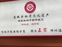 -鸽子窝(宋庄店)