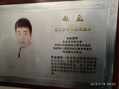 -诺贝尔一诺口腔医院(雁塔院区)
