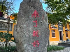 -原製原味(普陀山磐龙店)