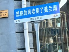 -美兰湖景区
