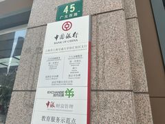 -中国银行(上海交通大学徐汇校区支行)