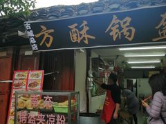 -小陈方酥锅盔(古城总店)