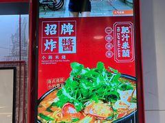 -肥汁米蘭香港米线(长宁来福士店)