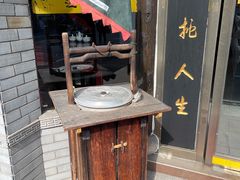 -汪一挑馄饨(老街店)