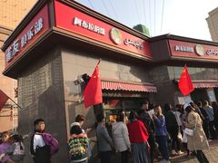 门面-阿布拉的馕(西北路店)
