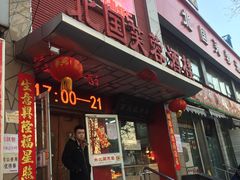 -京天红酒家(马家堡店)
