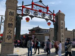 -镇北堡西部影城