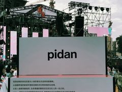 -新天地活力PARK