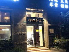 -梧桐栖·养生·spa