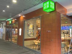 -奈雪的茶(中海环宇荟店)