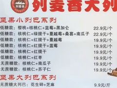 -列麦香大列巴(欧亚卖场店)